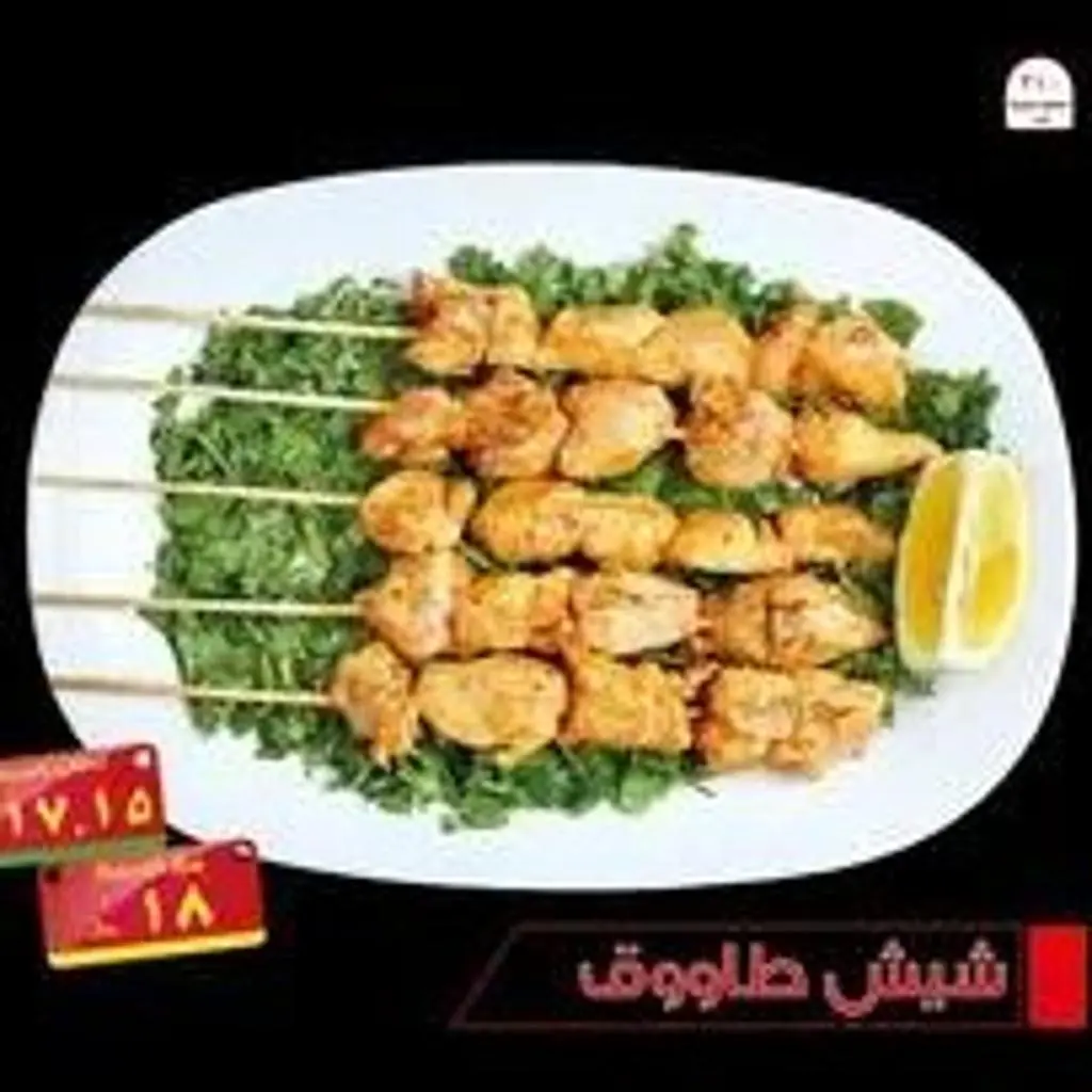 شيش طاووق